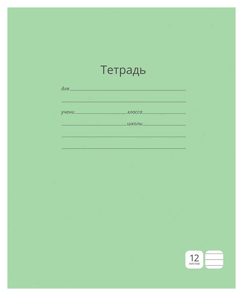 

Тетрадь школьная NoBrand линейка 12 листов A5 1 шт