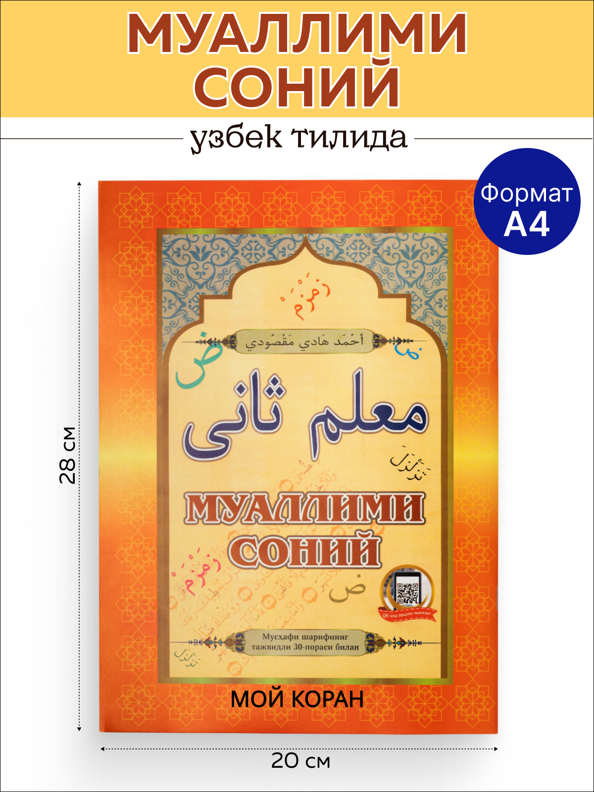 

Муаллими Соний на узбекском языке
