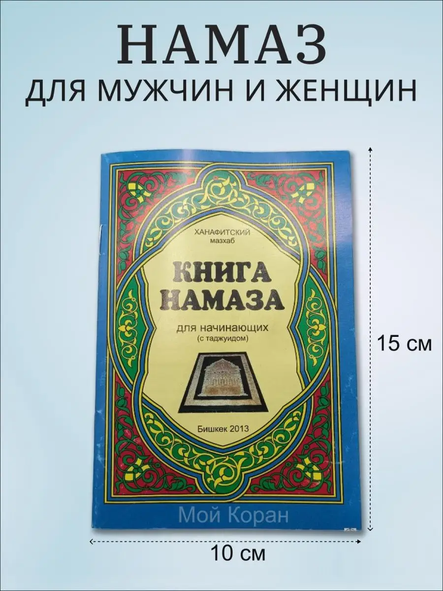 

Книга намаза для начинающих