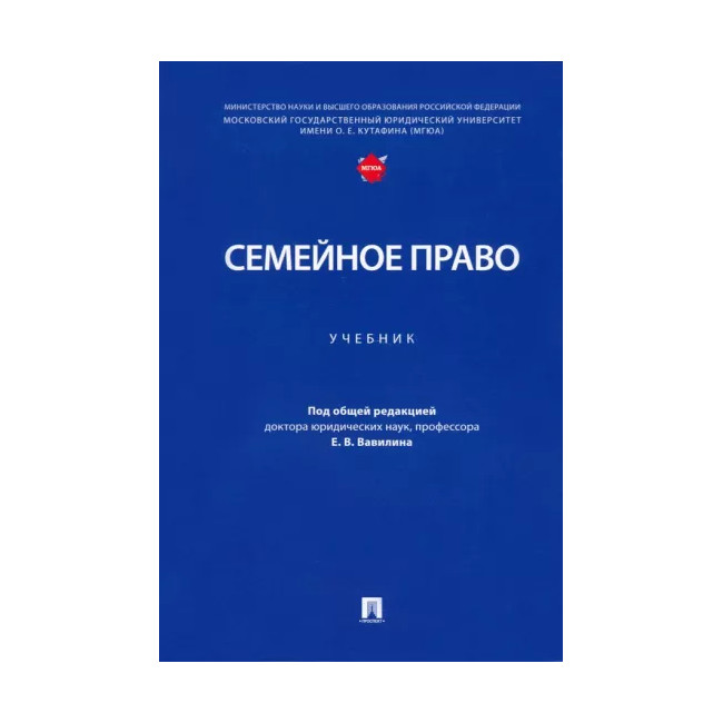 

Семейное право. Учебник