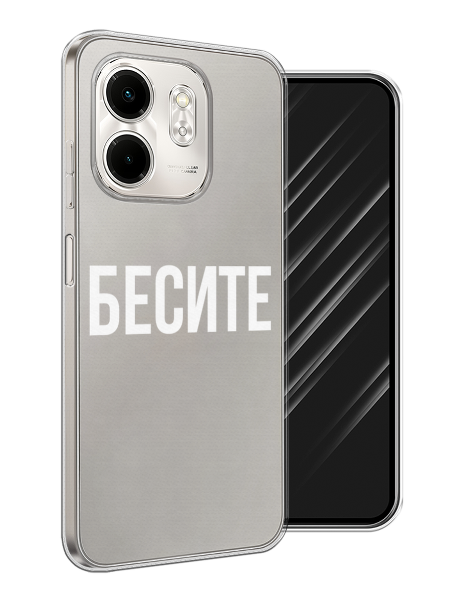 

Чехол Awog на Infinix Smart 9/Hot 50i "Бесите", Прозрачный;бежевый;белый, 3106750-1