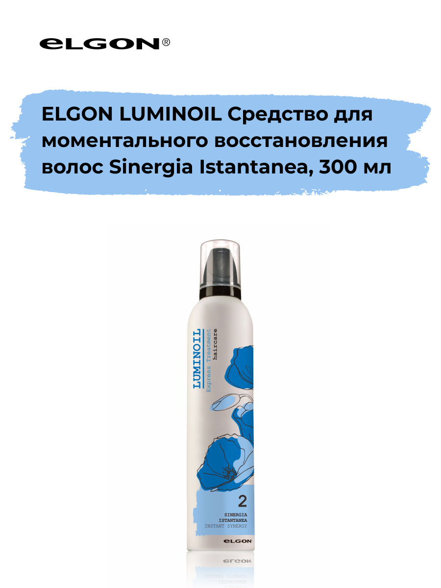 Средство для моментального восстановления волос Elgon Luminoil Instant Synergy 300 мл