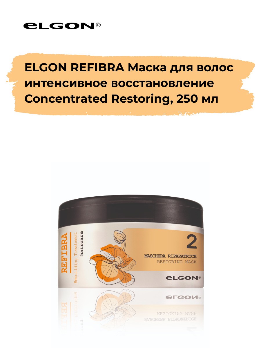 Маска для волос Elgon Concentrated Restoring Mask Интенсивное восстановление 250 мл