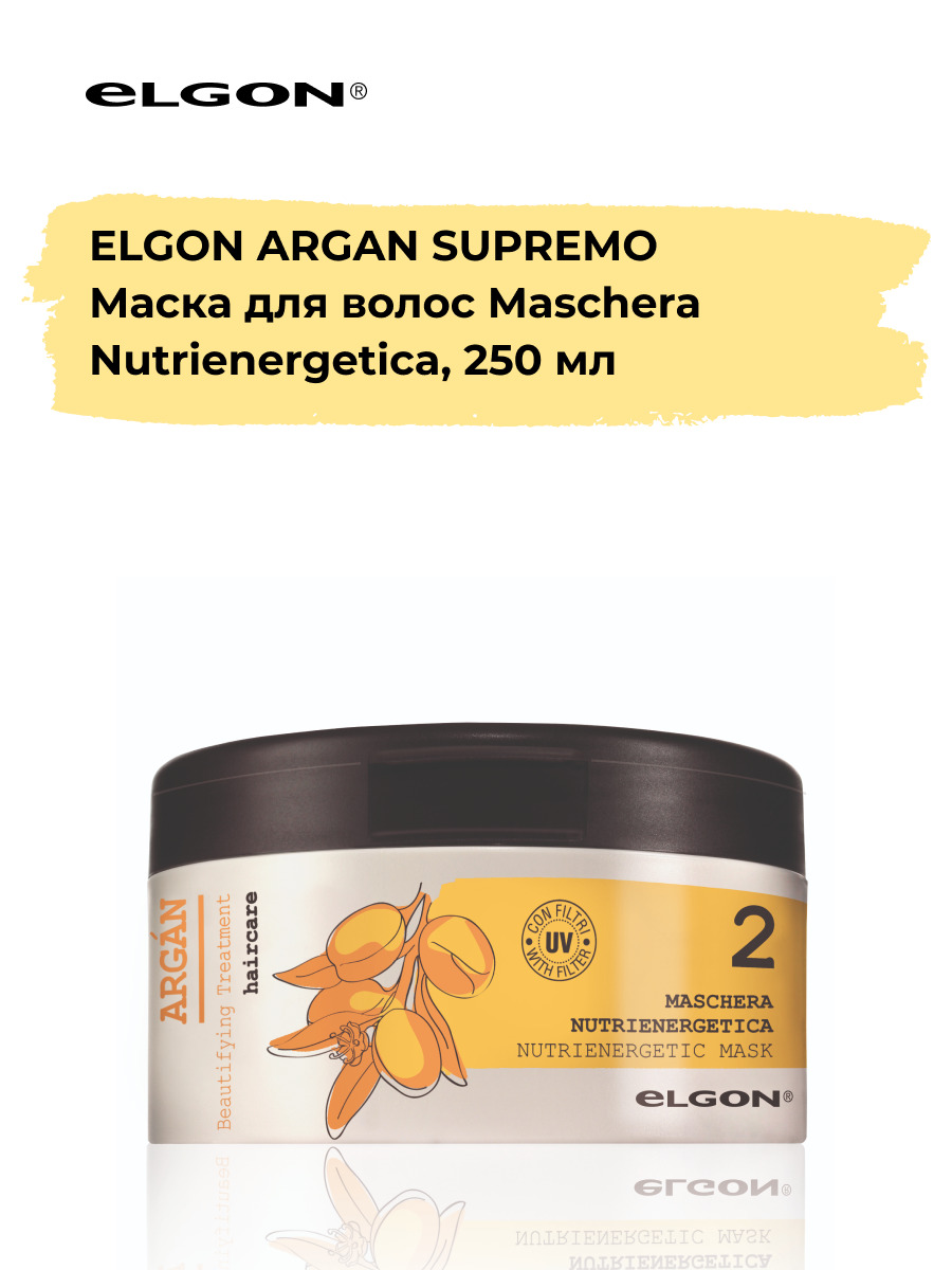 Маска Elgon Argan Supremo для питания и увлажнения волос 250 мл