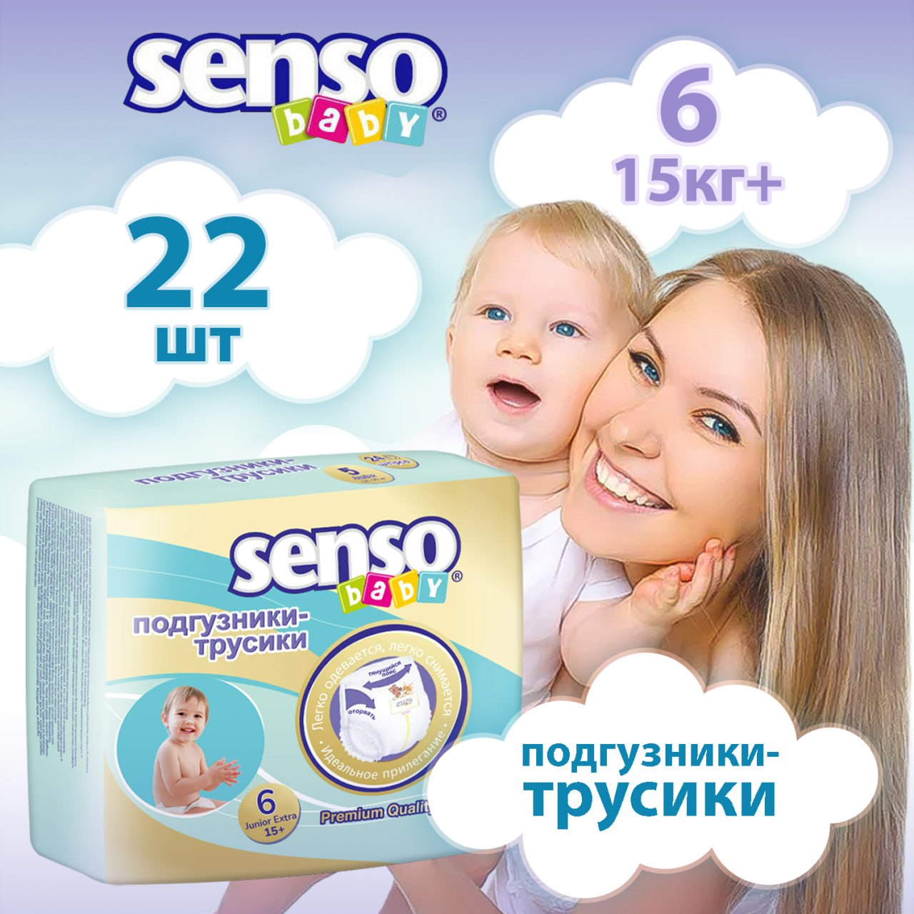 Подгузники-трусики Senso Baby Pants размер 6 15+ кг 22 шт