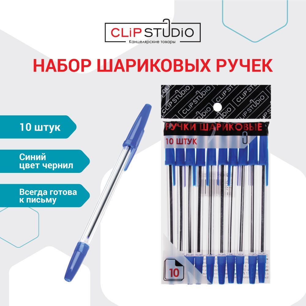 

Набор ручек шариковых, синие, 10 шт.