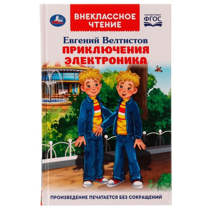 

Книга Приключения Электроника