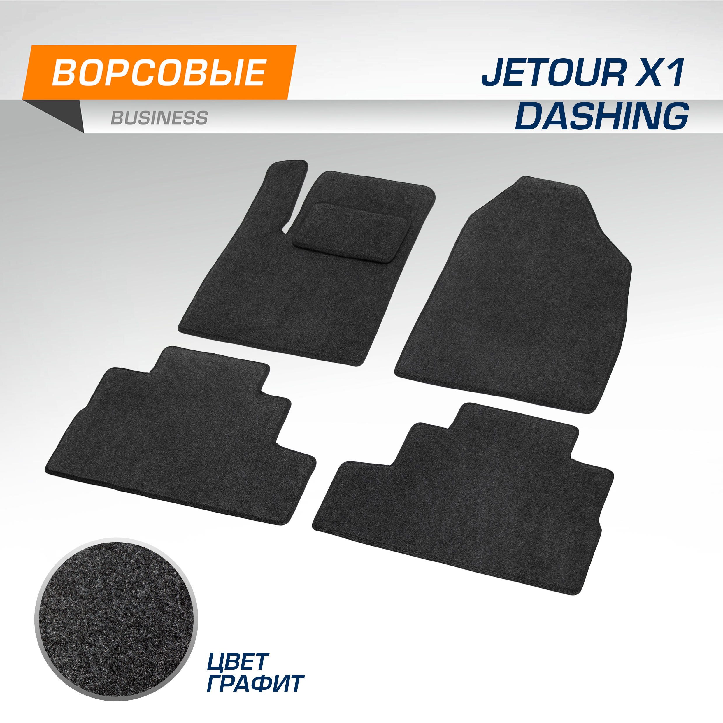 

Коврики текстильные в салон автомобиля AutoFlex Business Jetour Dashing 2020-н.в., 5060301