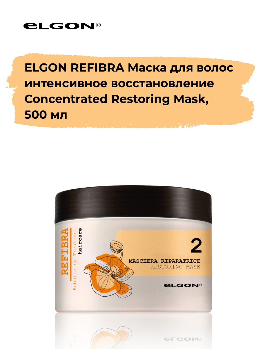 Маска для волос Elgon Concentrated Restoring Mask Интенсивное восстановление 500 мл