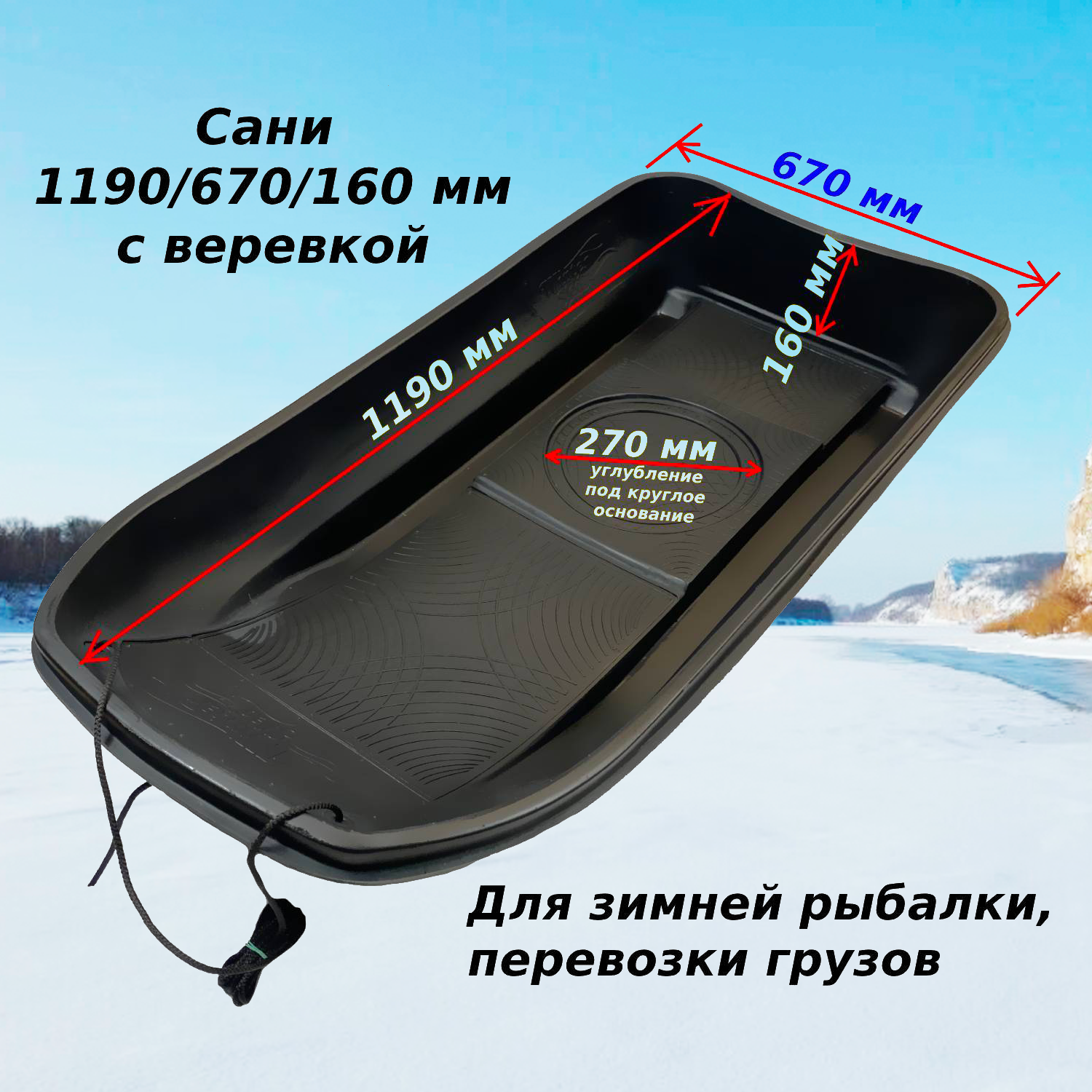 Сани Nordplast 1190/670/160 мм (с веревкой) для зимней рыбалки, развлечений, грузов