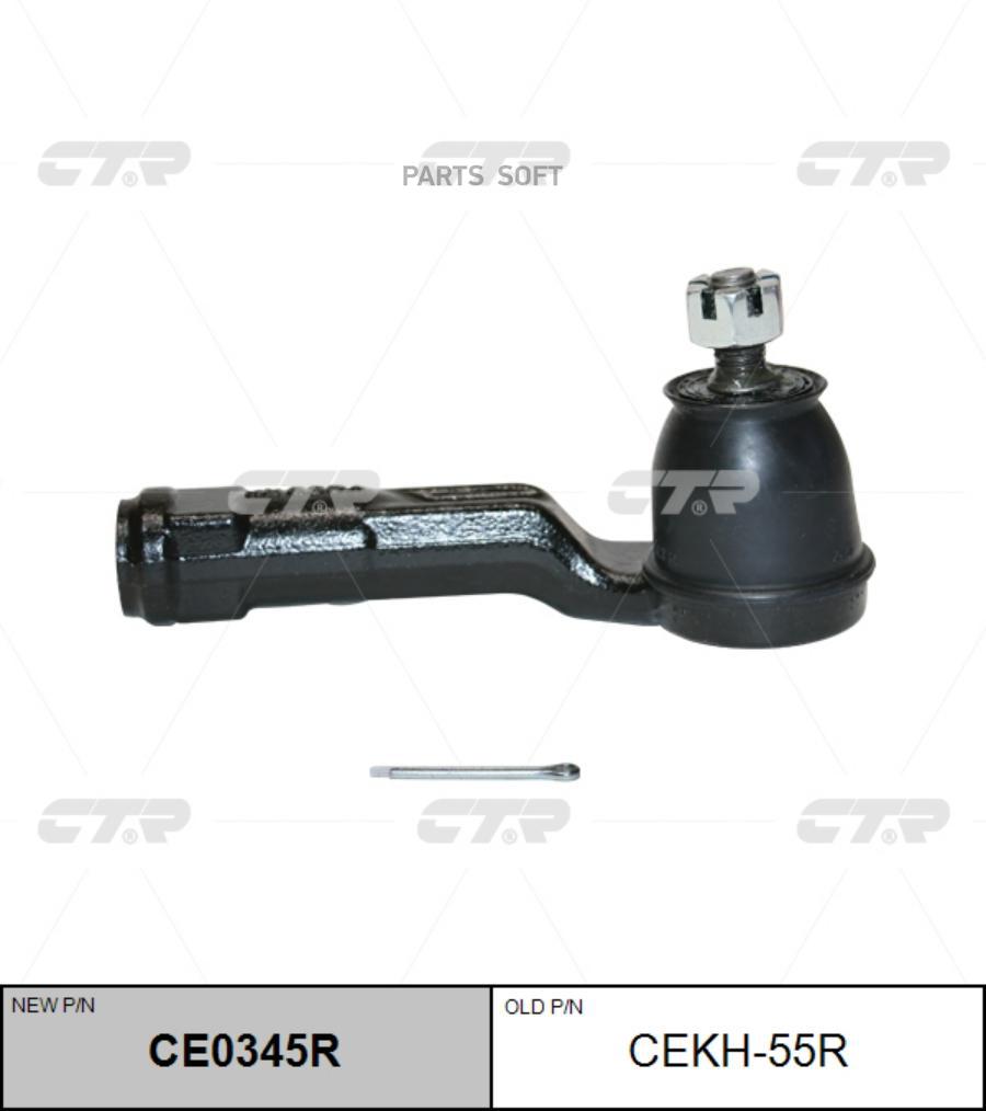 

Наконечник рулевой R HYUNDAI Elantra 2014->/KIA Cerato 2018-> CTR CEKH-55R