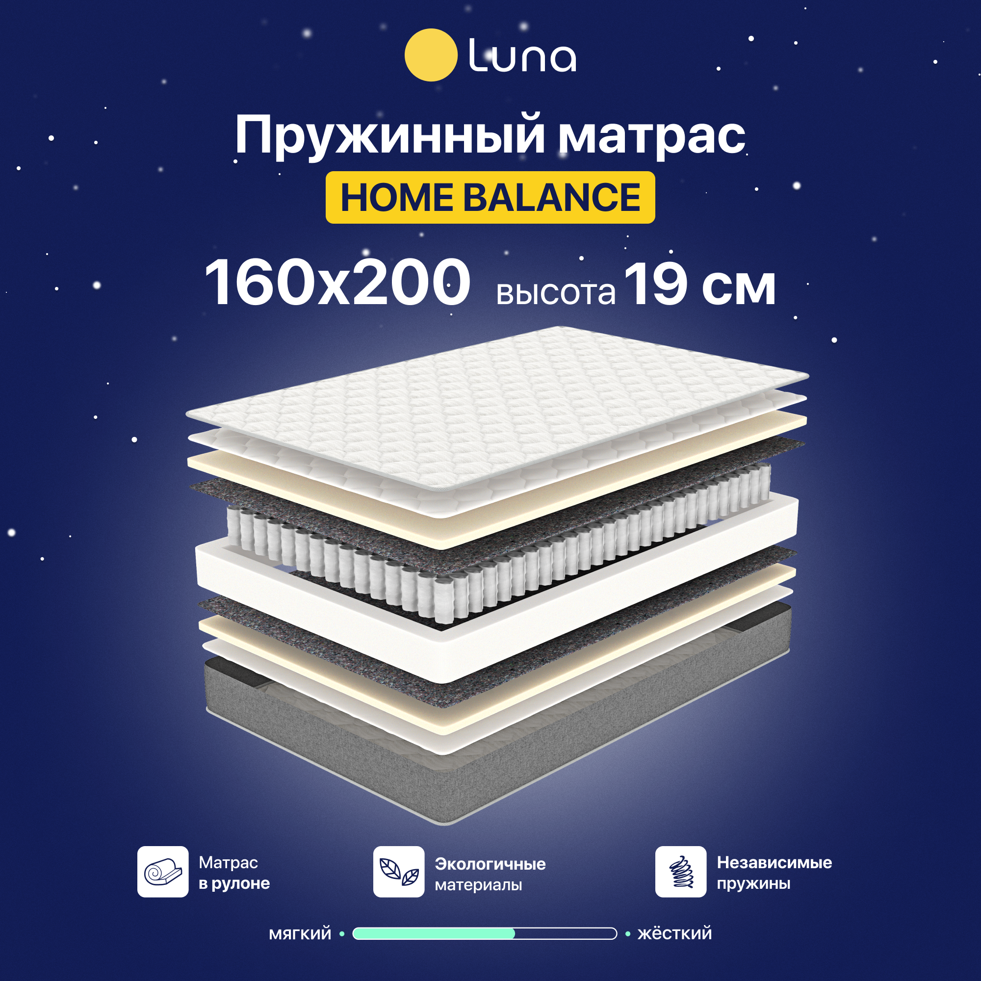 Матрас пружинный Luna Home Balance 160x200 15890₽
