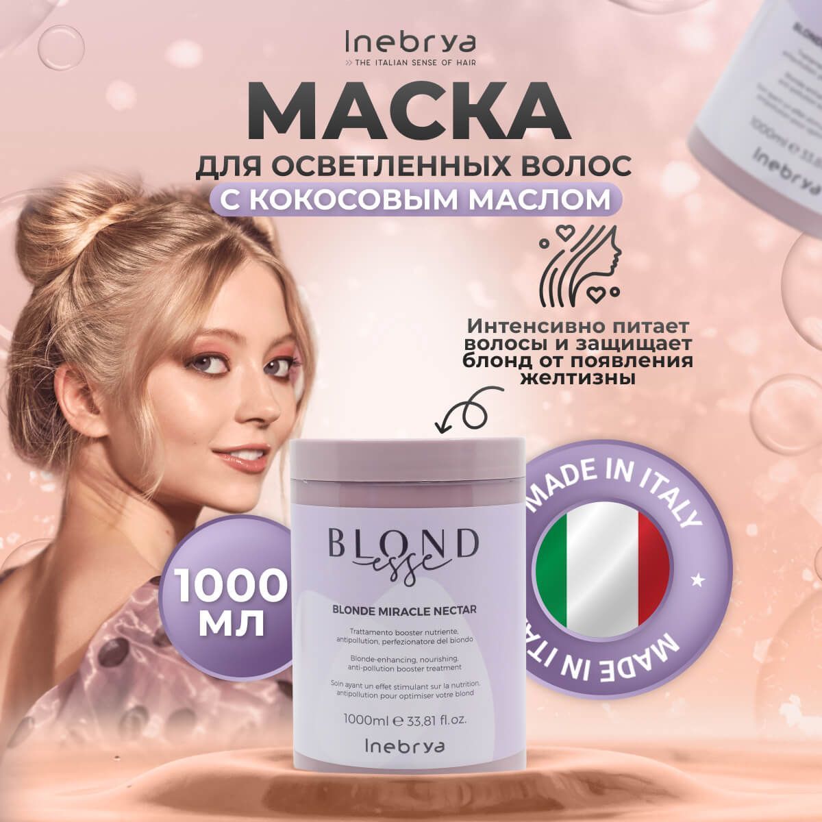 Маска Inebrya Blonde Miracle Nectar для оттенков блонд 1000 мл