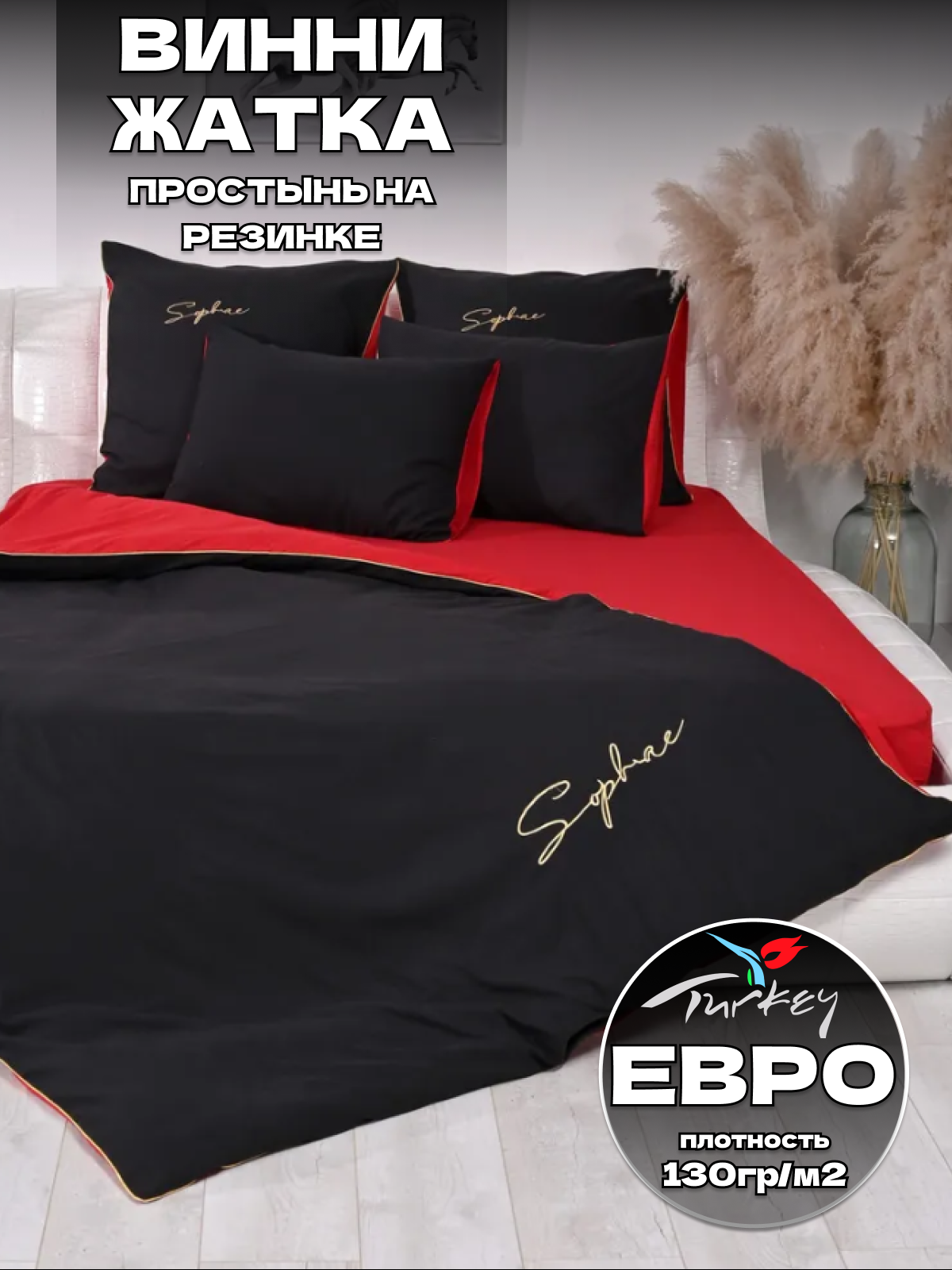 

Комплект постельного белья Belle Store Winni Home Collectioni жатка Евро сатин, Винни Жатка