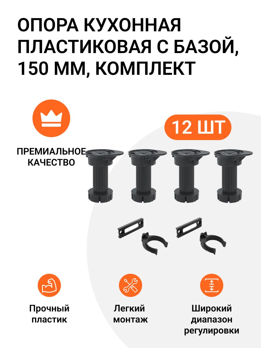 Опора пластиковая с базой Инталика, 150 мм 3 комплекта, опора 12 шт, клипса 6 шт