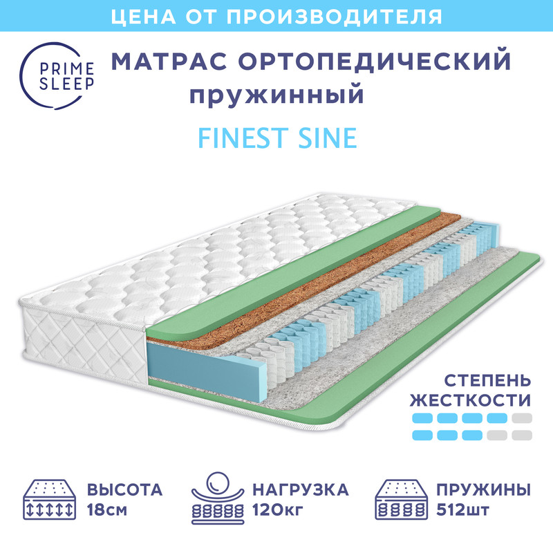 

Матрас Prime Sleep Finest Sine 140х200, Белый, Finest Sine