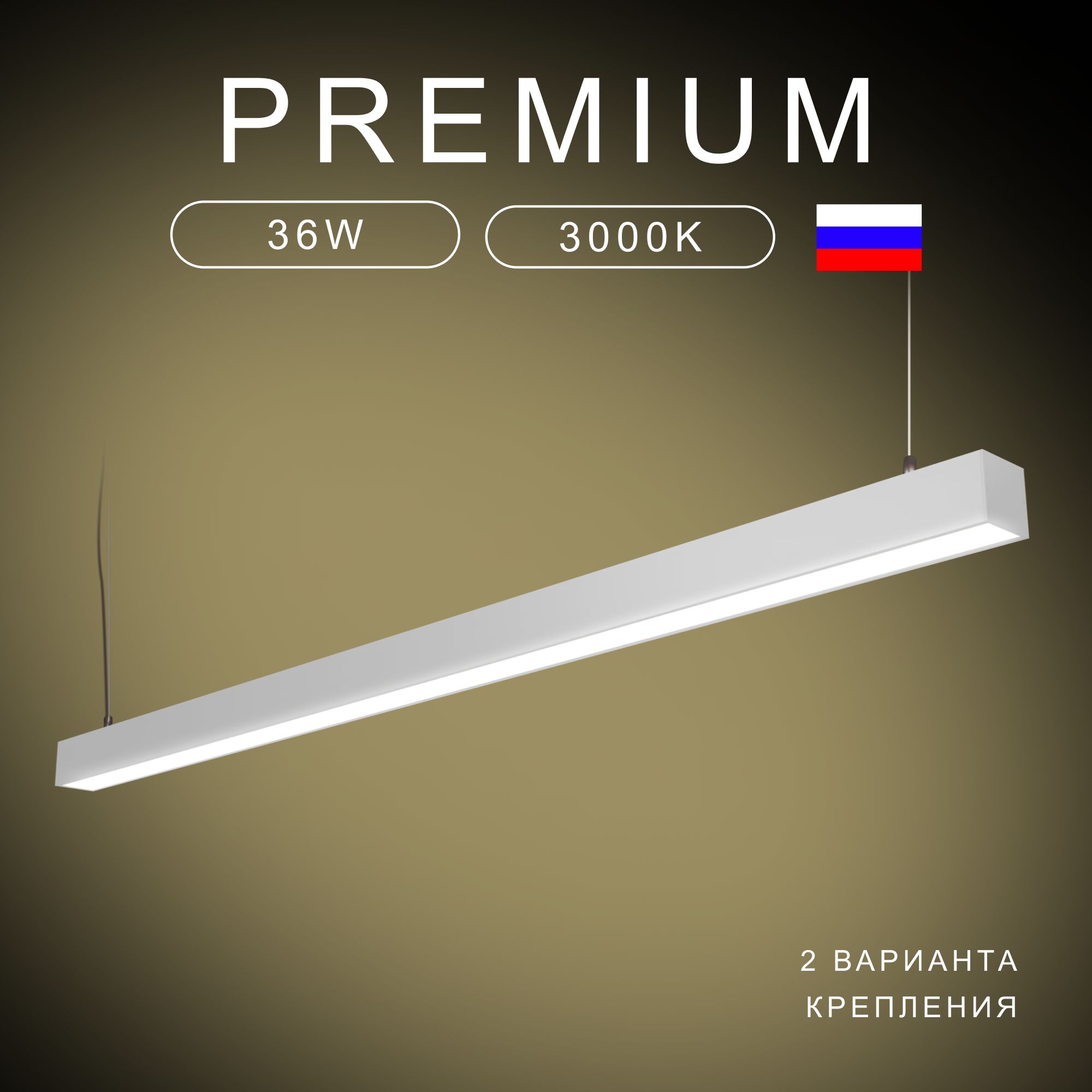 Светильник Светолиния LN LED 1200*50*50 мм 36 Вт