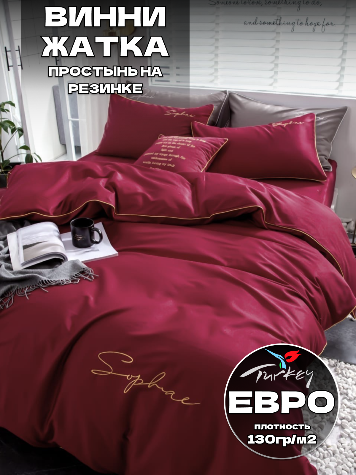 Комплект постельного белья Belle Store Winni Home Collectioni жатка Евро сатин