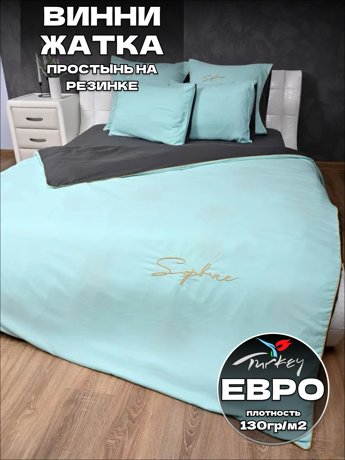 

Комплект постельного белья Belle Store Winni Home Collectioni жатка Евро сатин, Винни Жатка