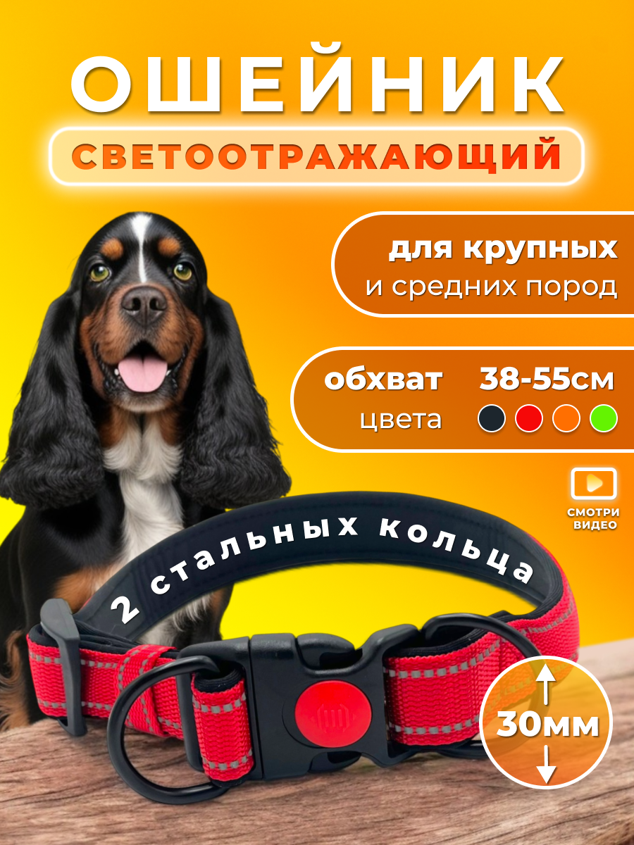 Ошейник для собак Doggy&Dog красный, нейлон, размер L