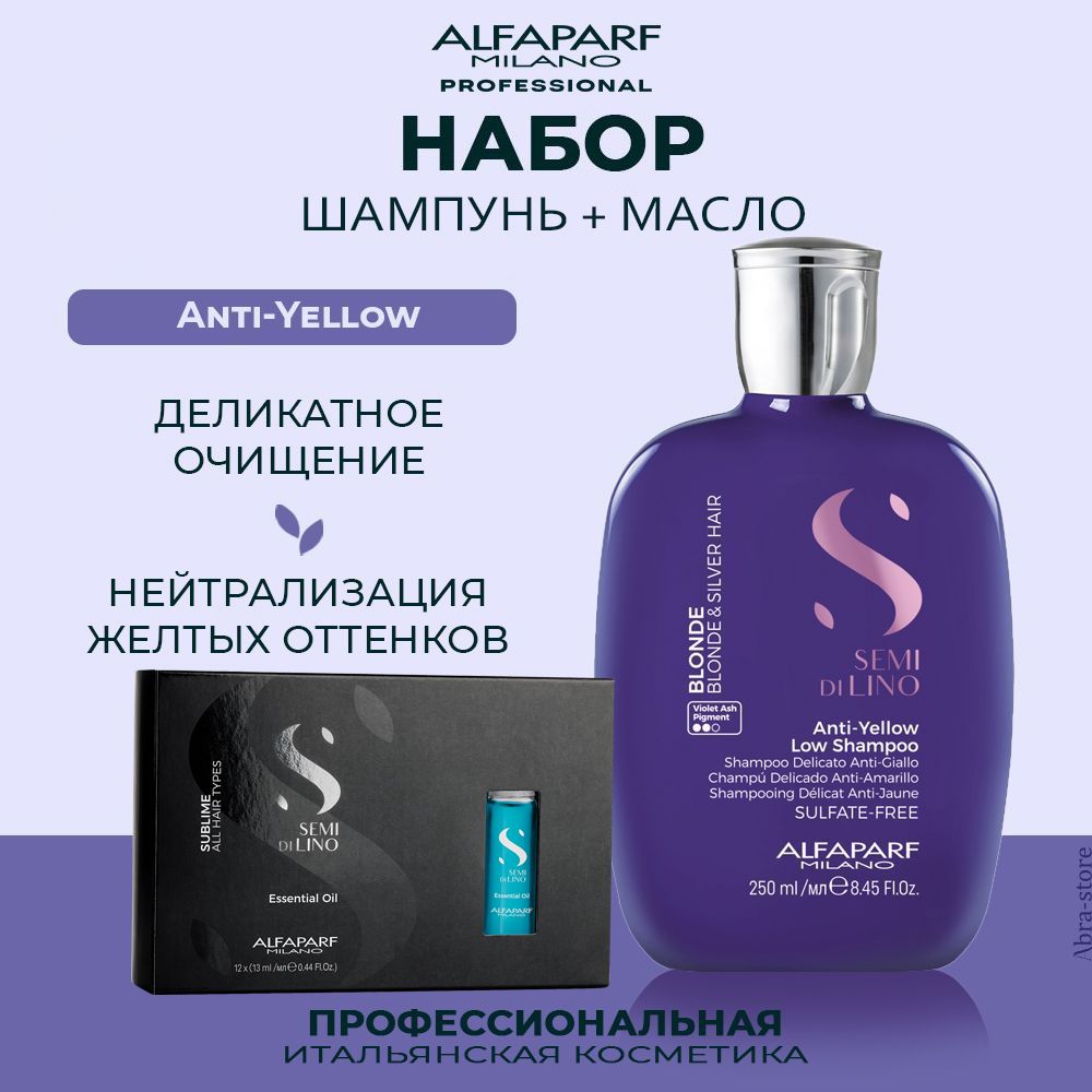 

Набор для волос Alfaparf Milano тонирующий шампунь 250 мл и увлажняющее масло 12х13 мл, 22625.16451