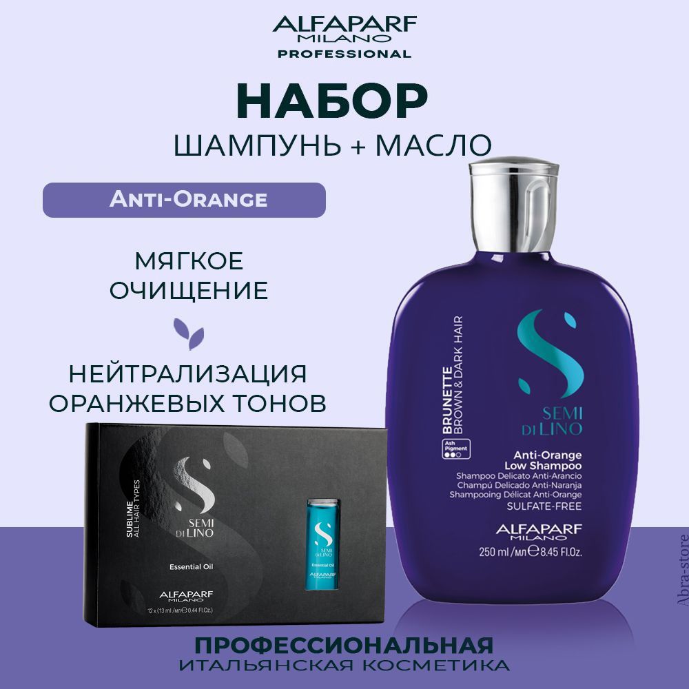 

Набор для волос Alfaparf Milano тонирующий шампунь 250 мл и увлажняющее масло 12х13 мл, 22630.16451
