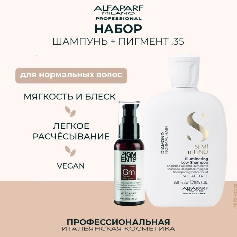 

Шампунь Alfaparf Milano для волос 250 мл с пигментом golden mahogany .35 90 мл, 16445.014104
