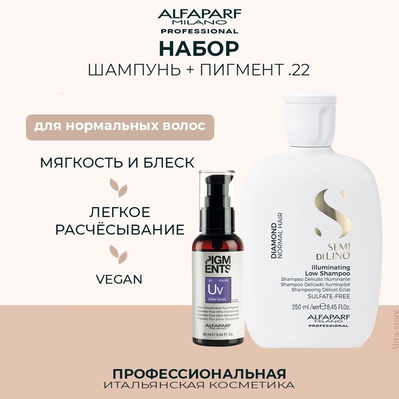 

Шампунь Alfaparf Milano для волос 250 мл с пигментом Ultra Violet .22 90 мл, 16445.018550