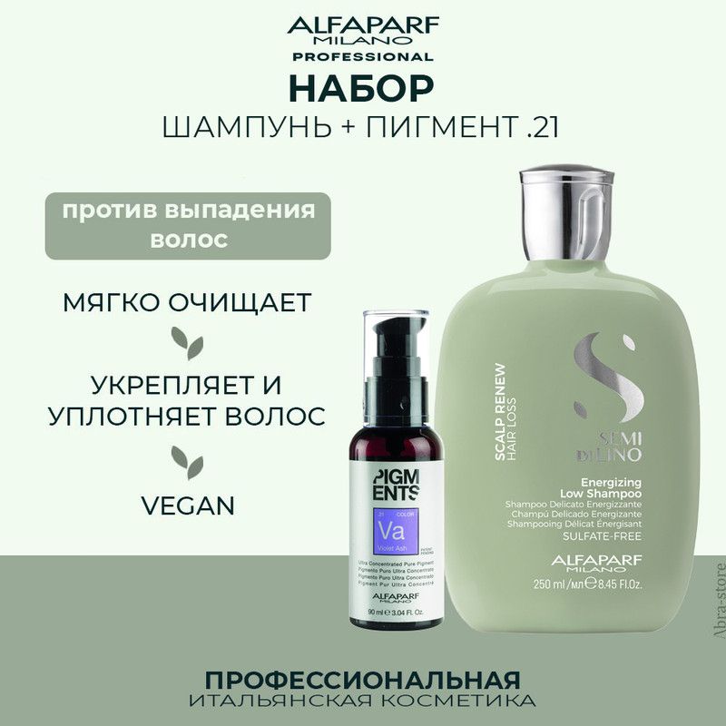 

Шампунь Alfaparf Milano для волос 250 мл с пигментом Violet ash .21 прямого действия 90 мл, 19466.014103
