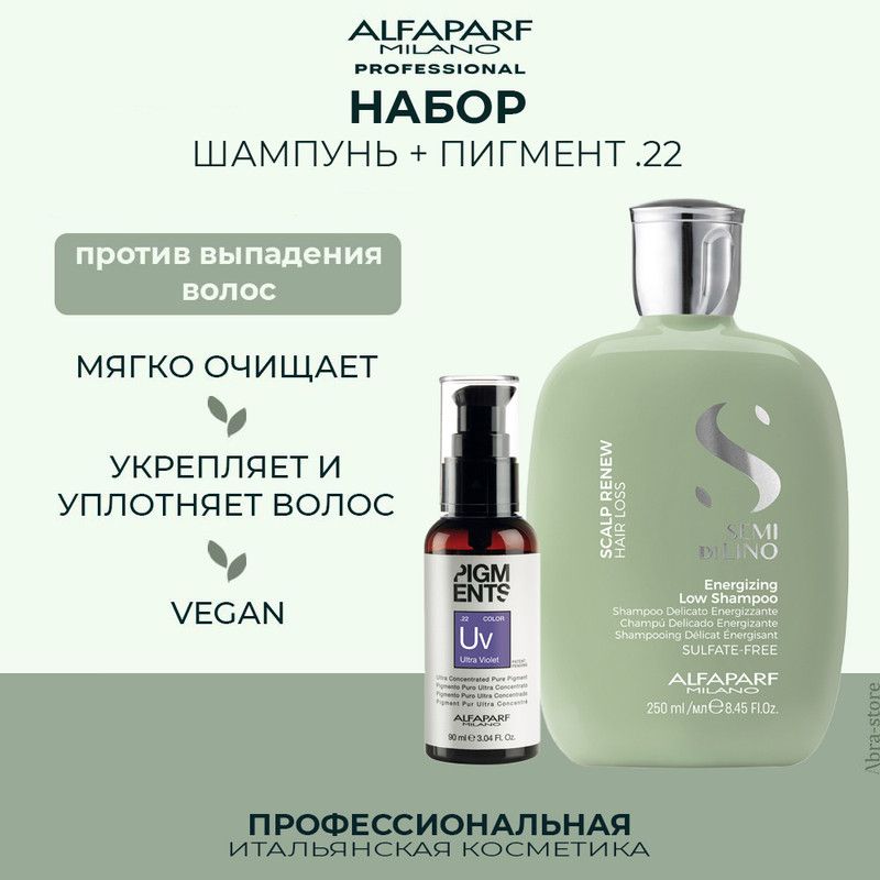 

Шампунь Alfaparf Milano для волос 250 мл с пигментом Ultra Violet .22 90 мл, 19466.018550
