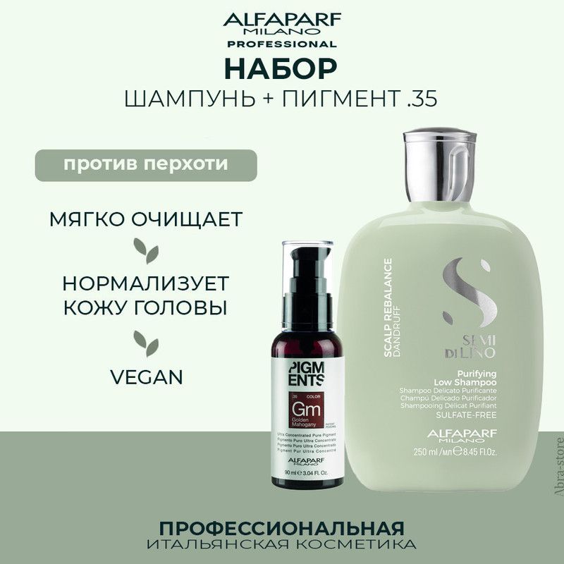 

Шампунь Alfaparf Milano для волос 250 мл с пигментом golden mahogany .35 90 мл, 19472.014104