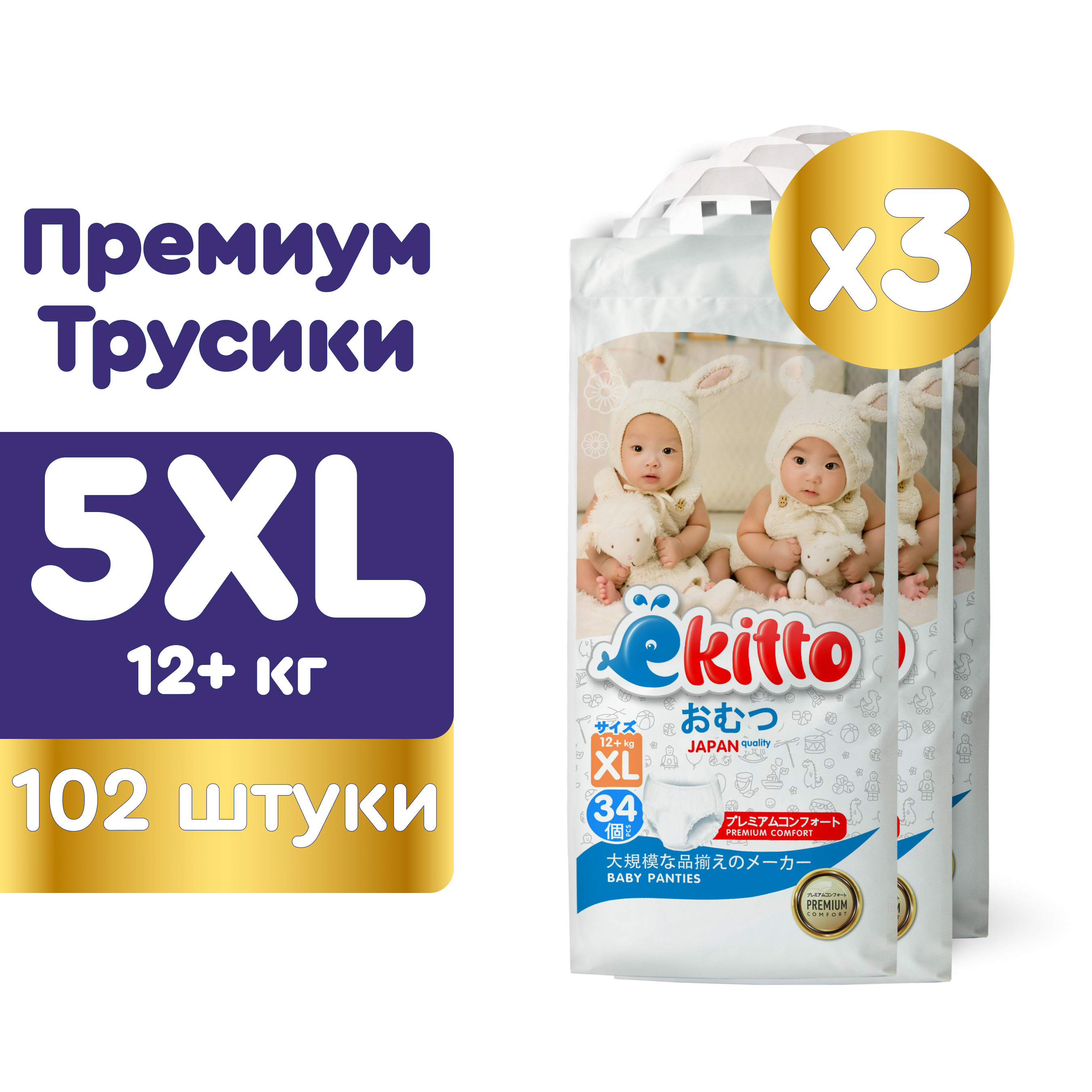 

Подгузники трусики детские ночные 5 размер XL 12-17кг 102 шт