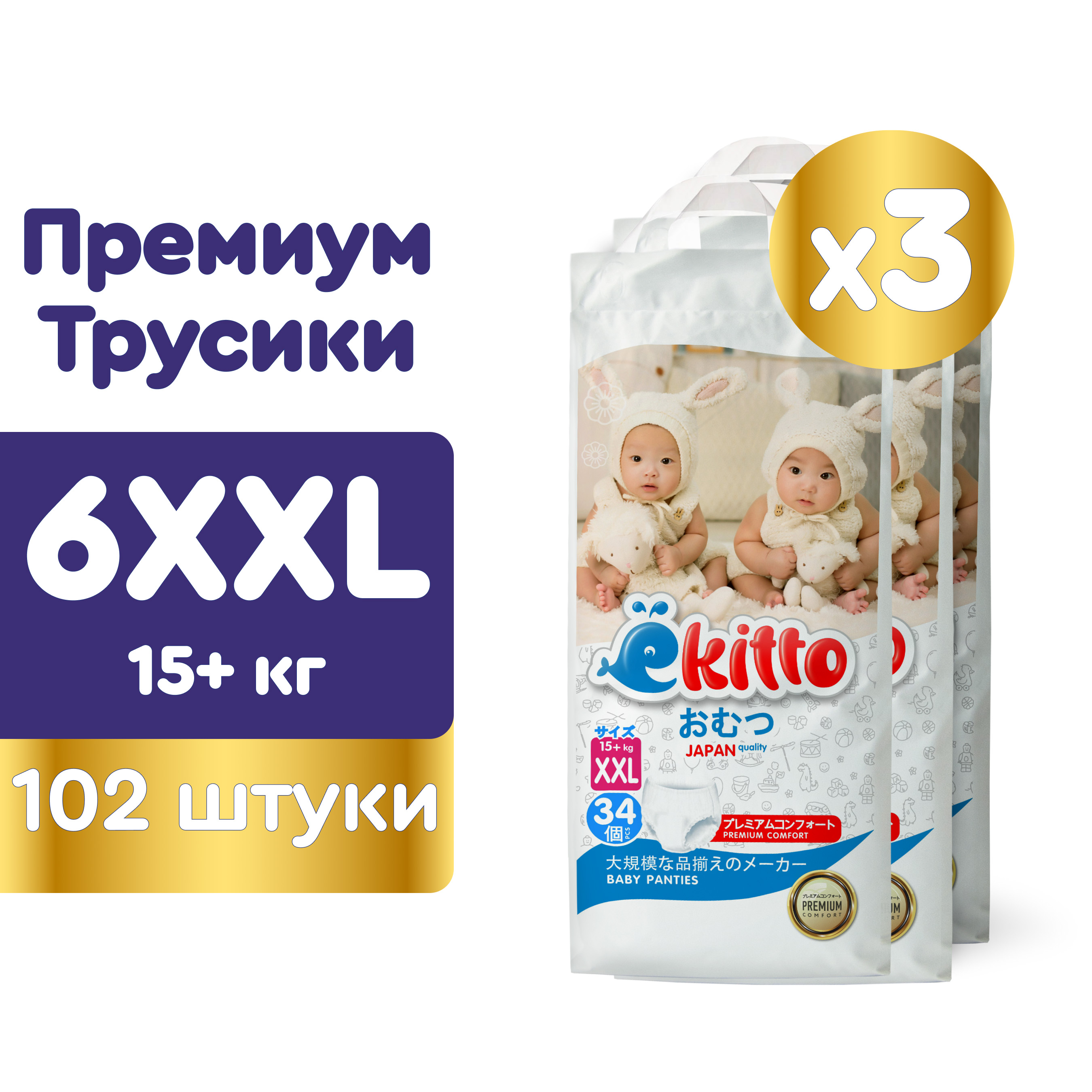 Подгузники трусики Ekitto детские ночные 6 размер XXL 15-20кг 102шт