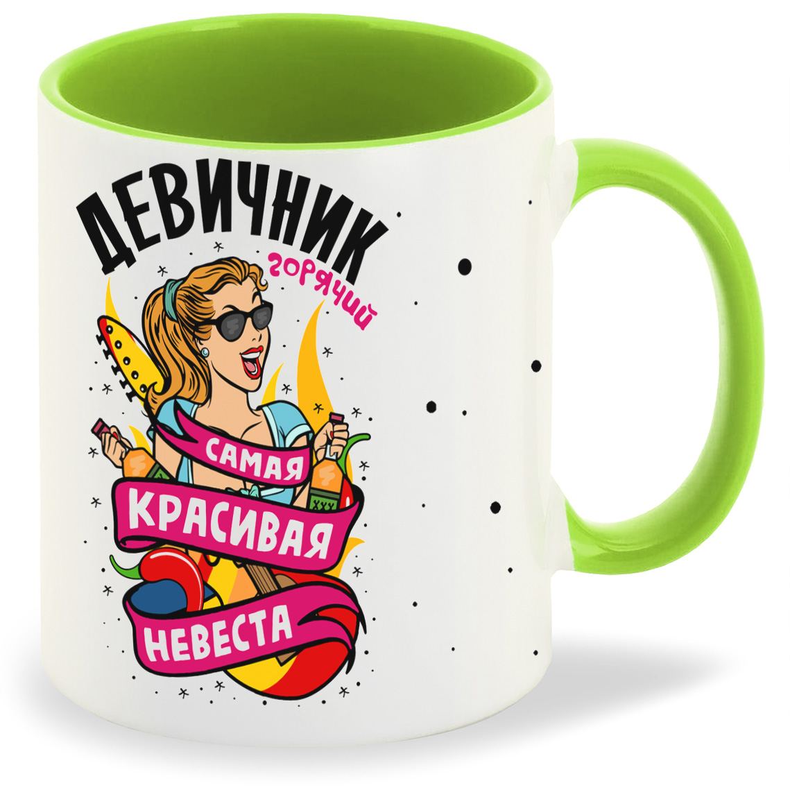 

Кружка CoolPodarok Горячий девичник самая красивая невеста, Горячий девичник самая красивая невеста