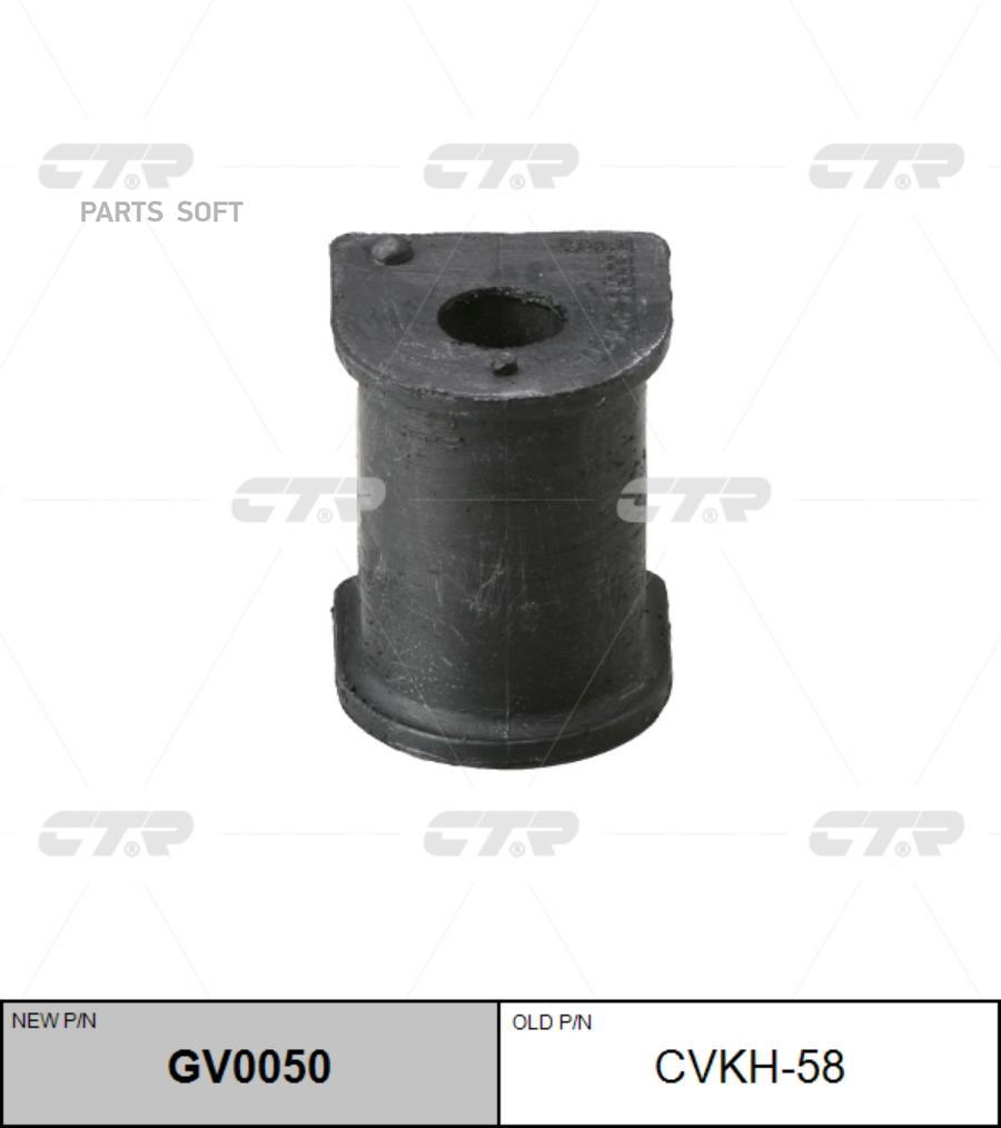 (старый номер CVKH-58) Втулка стабилизатора