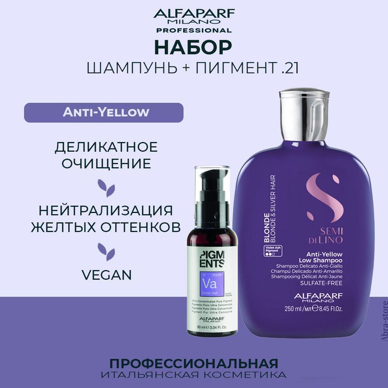 

Шампунь Alfaparf Milano для волос 250 мл с пигментом Violet ash .21 прямого действия 90 мл, 22625.014103