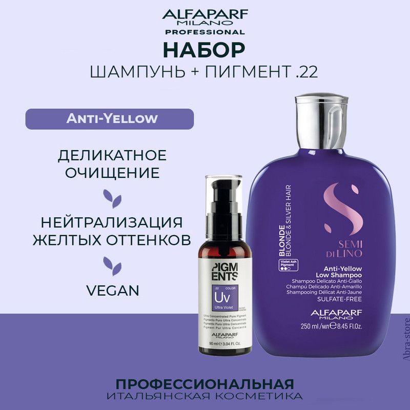 

Шампунь Alfaparf Milano для волос 250 мл с пигментом Ultra Violet .22 90 мл, 22625.018550