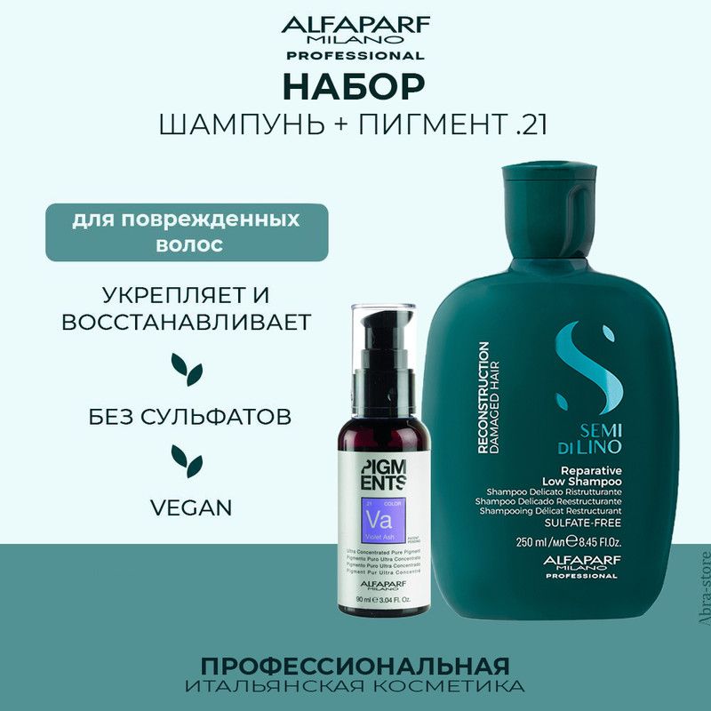

Восстанавливающий шампунь Alfaparf Milano 250 мл с красящим пигментом Violet ash .21 90 мл, 25121.014103