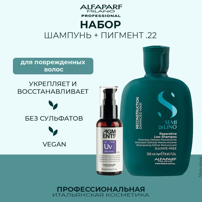 

Восстанавливающий шампунь Alfaparf Milano 250 мл с пигментом Ultra Violet .22 90 мл, 25121.018550