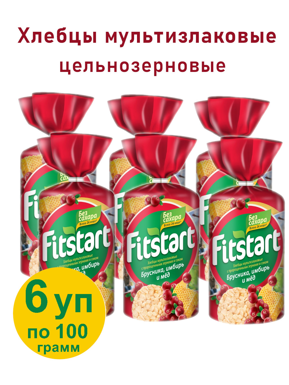Хлебцы FITSTART мультизлаковые Брусника, Имбирь и Мед, 6х100гр