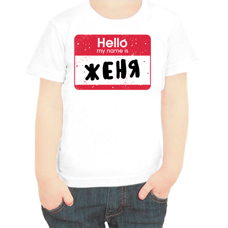 

Футболка мальчику белая 32 р-р hello my name is Женя, Белый, fdm_hello_zhenya