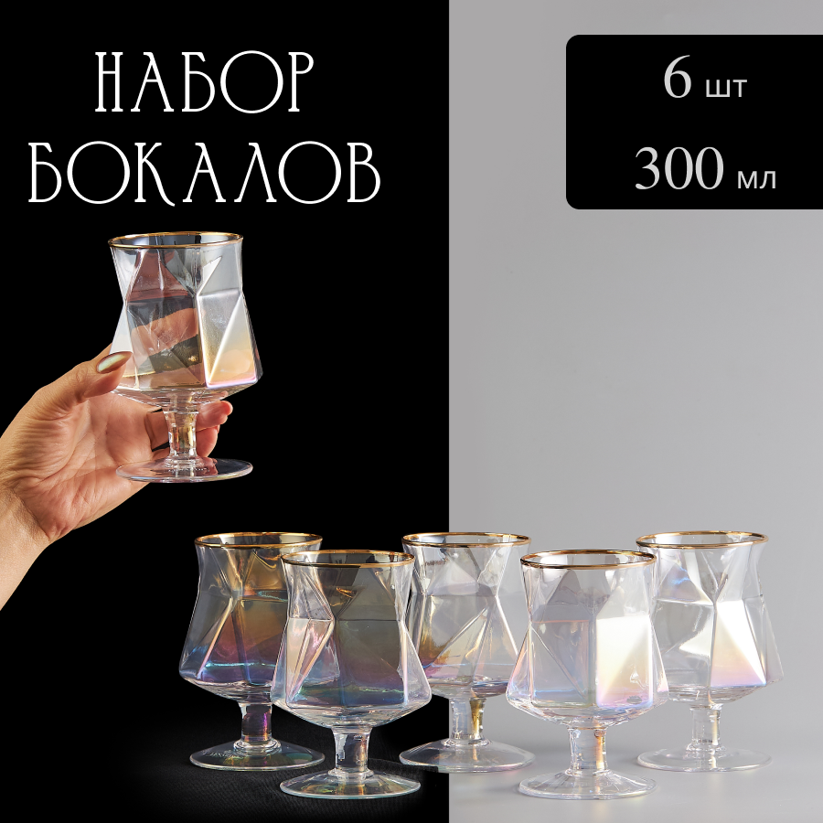 Набор бокалов для вина и шампанского Lenardi 300 мл