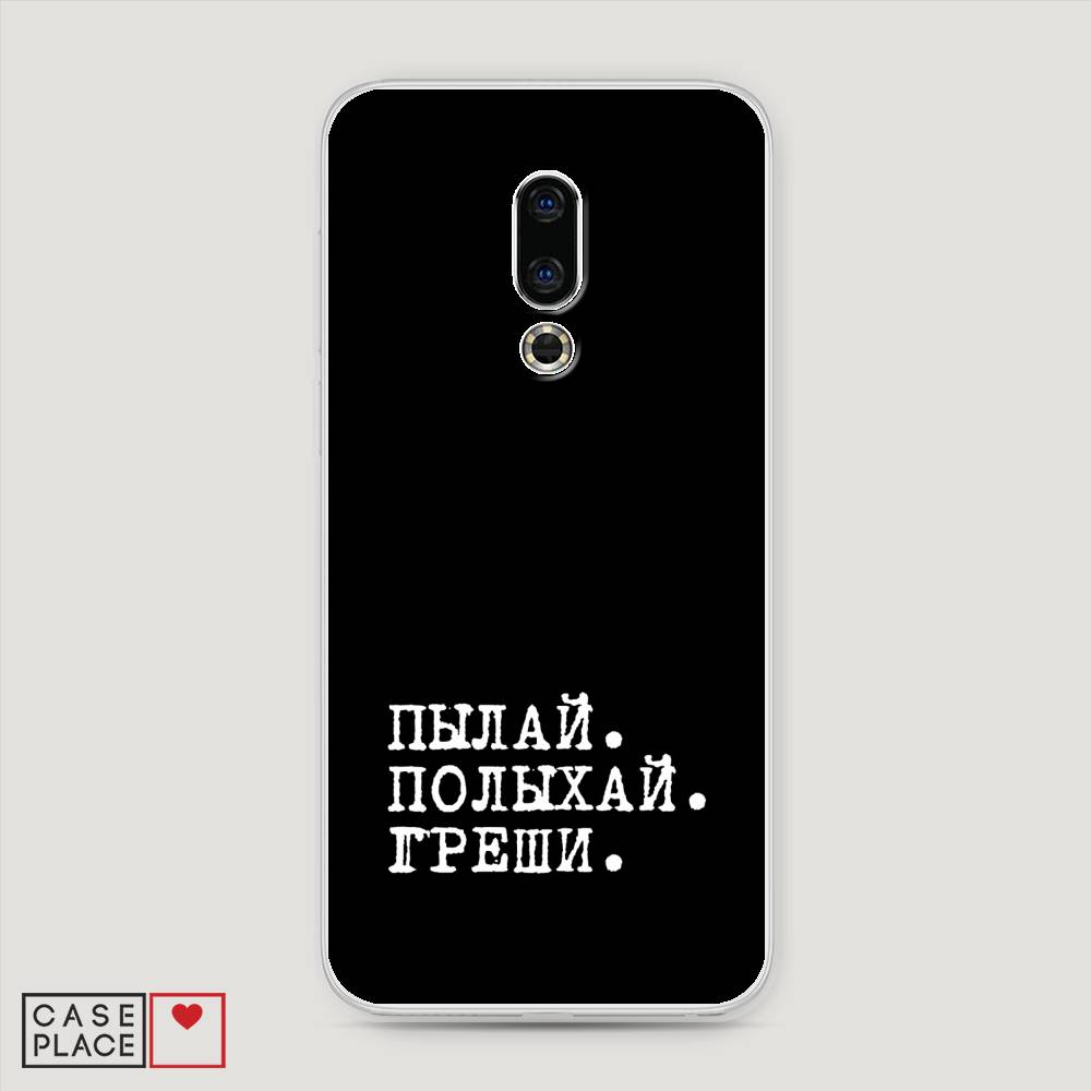 

Чехол Awog на Meizu 16th "Пылай и греши", Белый;серый;черный, 72750-6