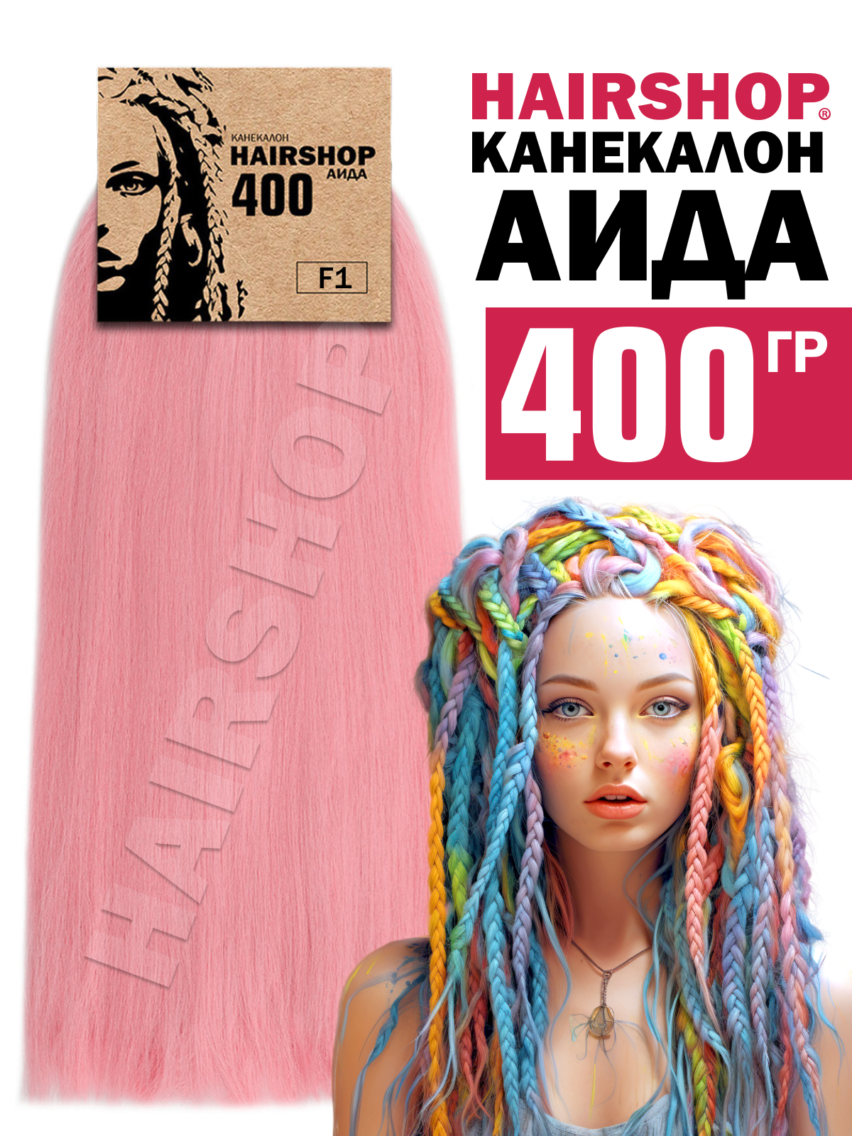 Канекалон Hairshop Аида цвет F1 Розовый 400г резиночки для плетения браслетов rainbow loom коллекция перламутр розовый лимонад