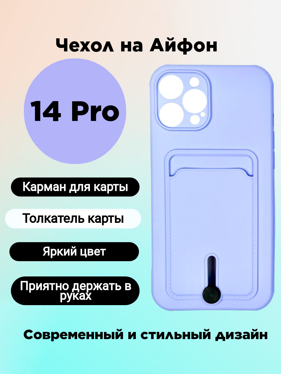 

Чехол на iPhone 14 Pro с картой фиолетовый