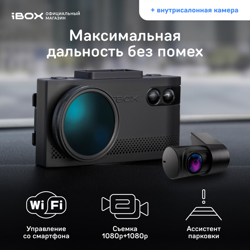 Видеорегистратор с радар-детектором iBOX EVO LaserVision WiFi Signature Dual+ Камера FHD4