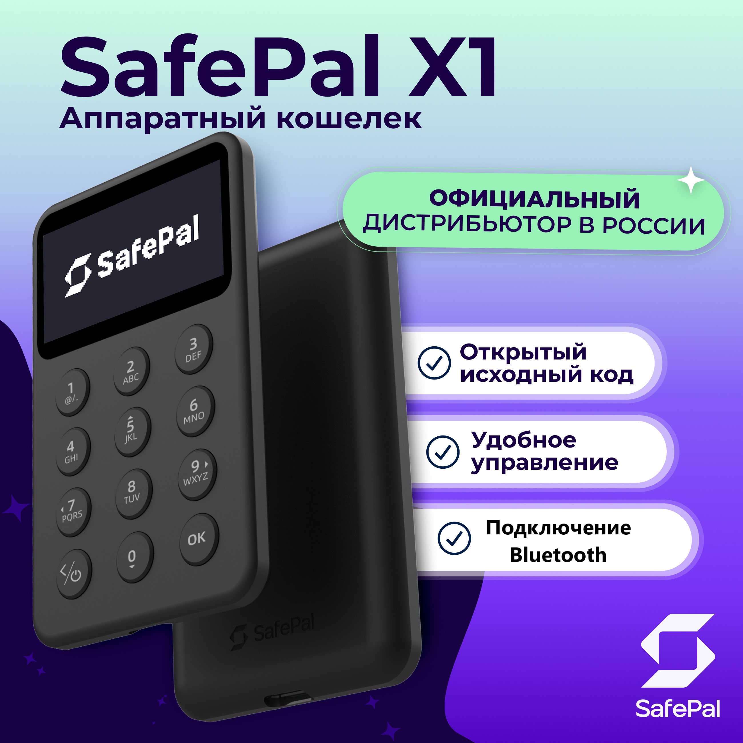 

Аппаратный криптокошелек Safepal X1, X1