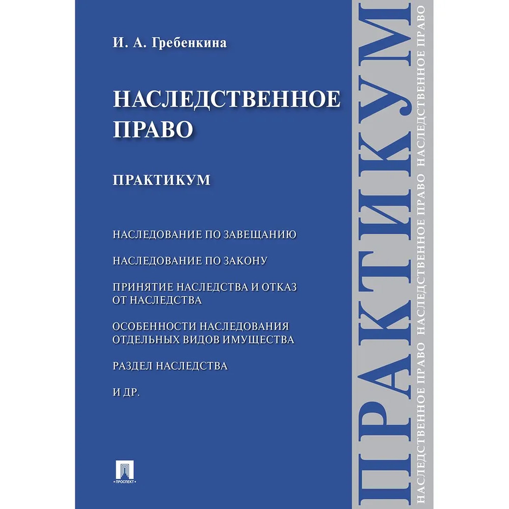 Финансовое право практикум. Практикум по праву 10 класс. Практикум налоговое право.