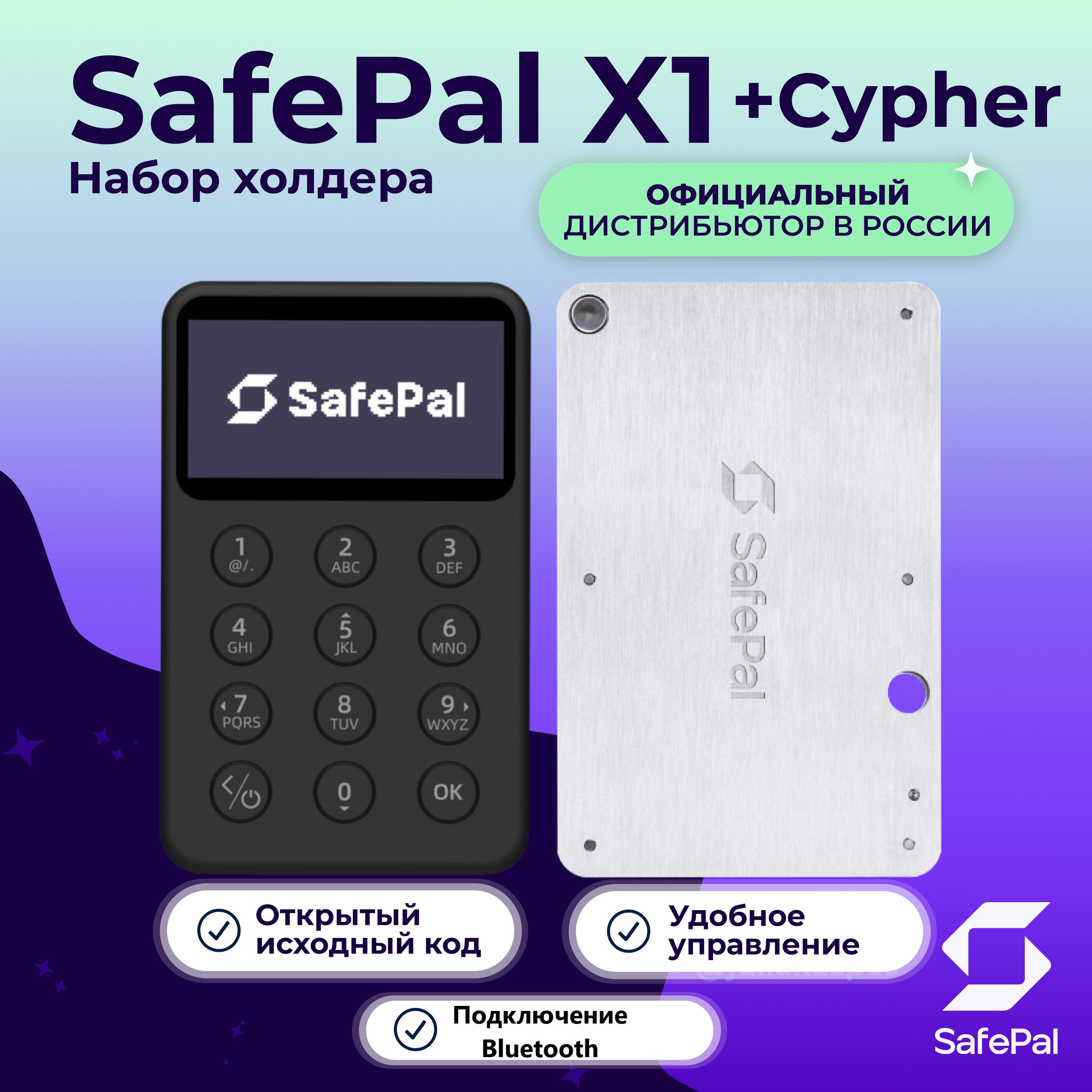 

Аппаратный криптокошелек Safepal X1 + Cypher, X1 + Cypher