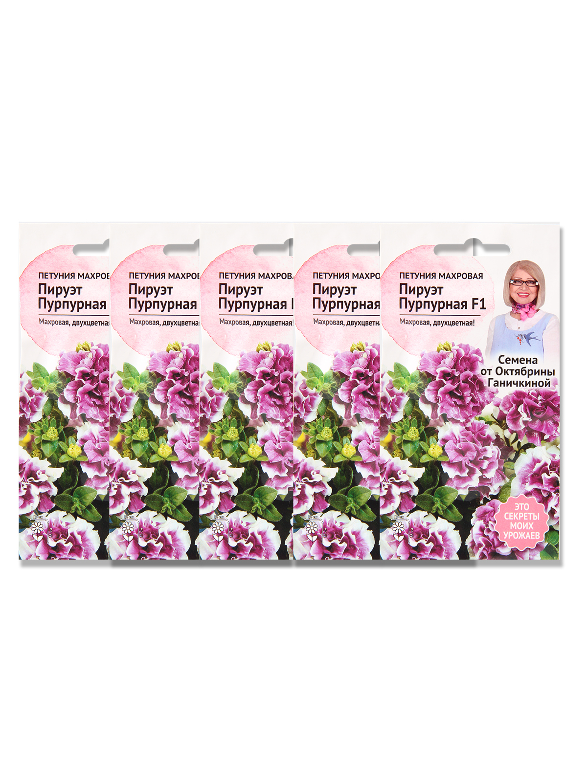 

Семена набор петуния Семена от Октябрины Ганичкиной Пируэт Пурпурная F1 N04719-AGS 5 уп., Пируэт Пурпурная F1